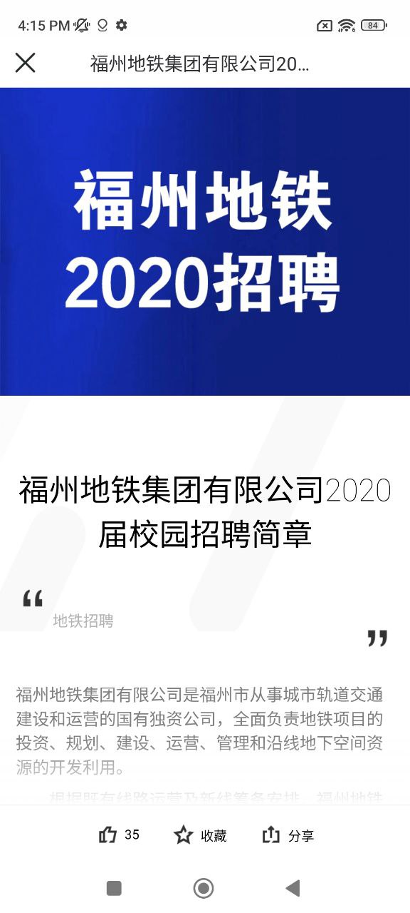 福州地铁码上行