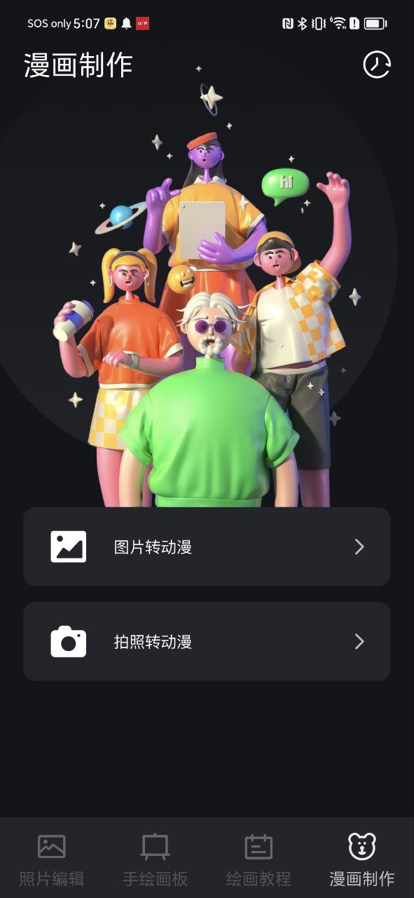 画图工具软件app