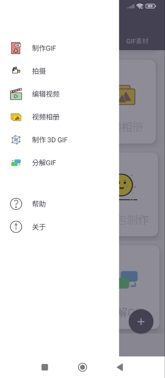 GIF制作免费下载