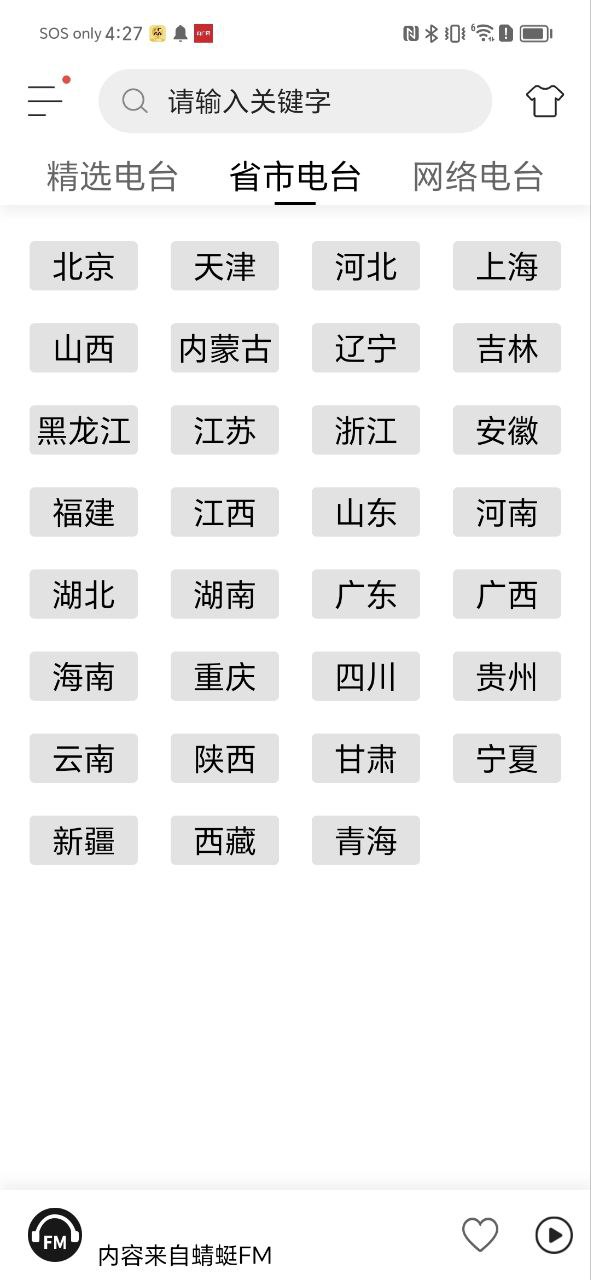 FM电台收音机手机版