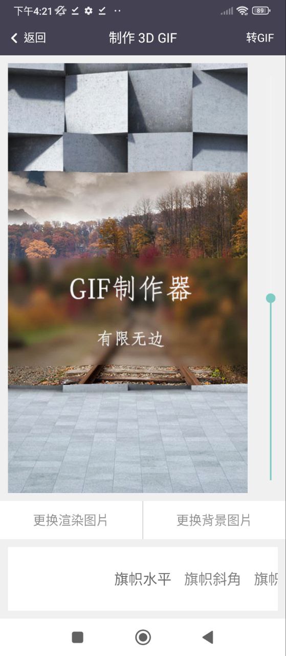 GIF制作免费下载