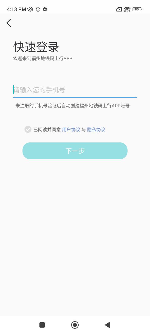 福州地铁码上行安卓下载