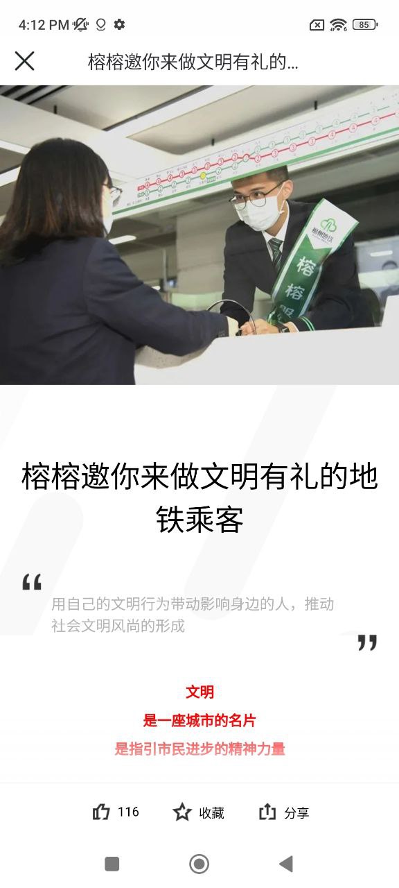福州地铁码上行安卓下载