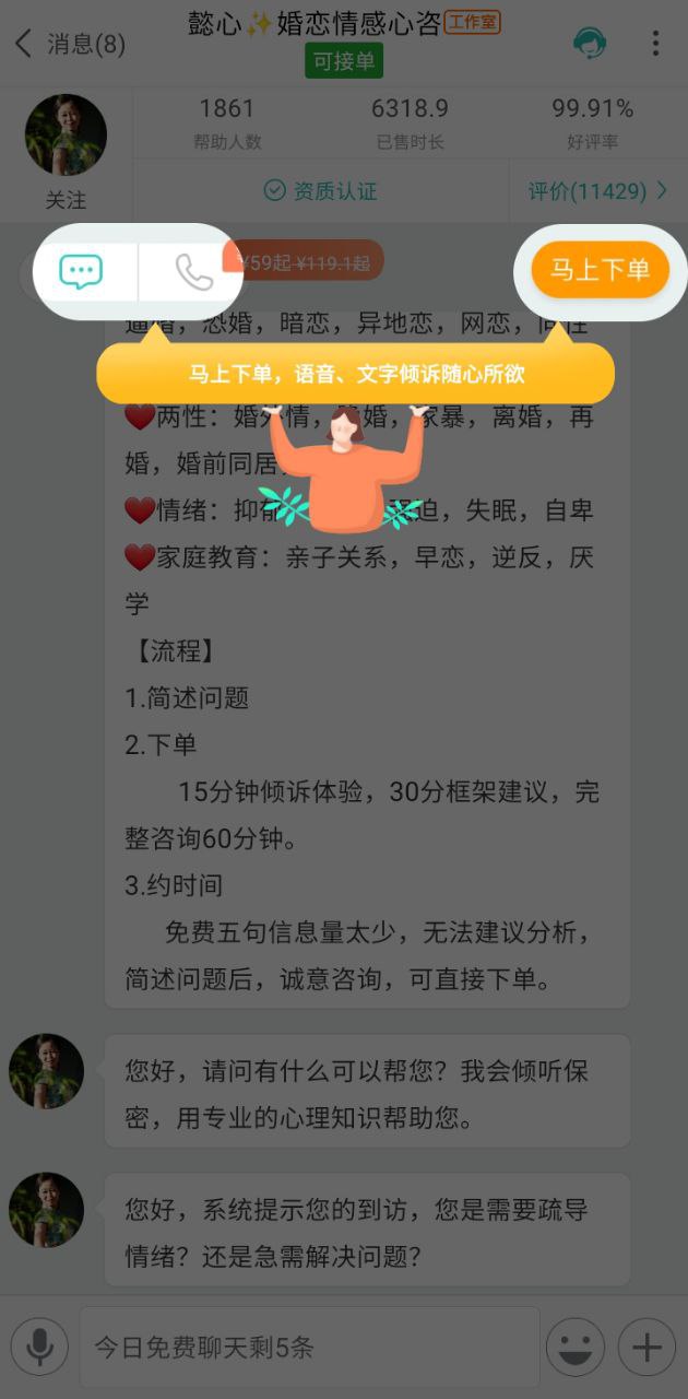 心理咨询在线安卓版