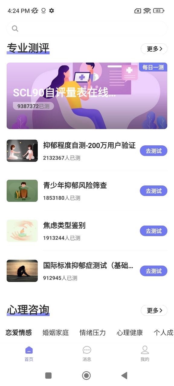 抑郁焦虑app