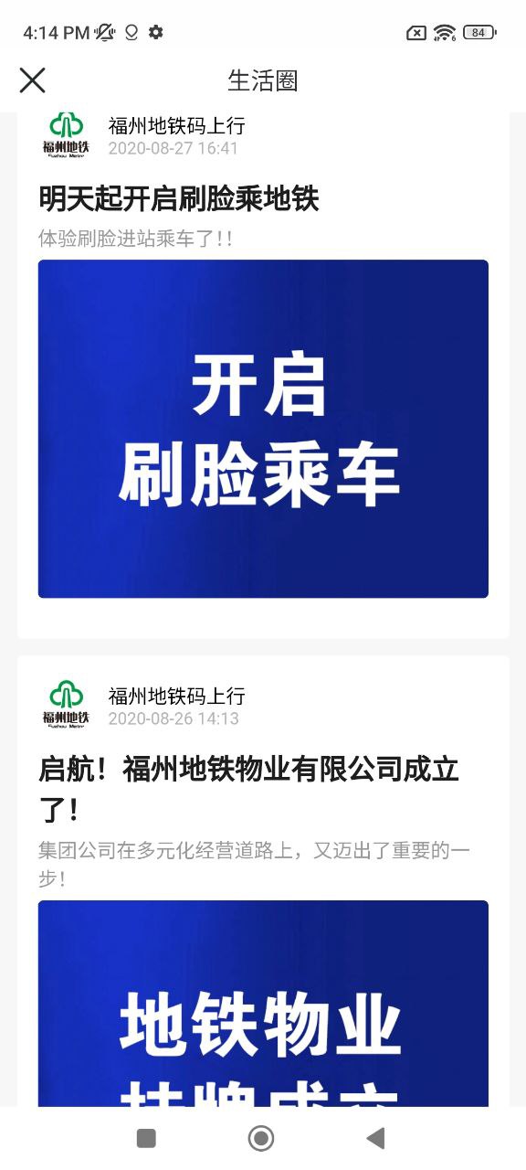 福州地铁码上行安卓下载