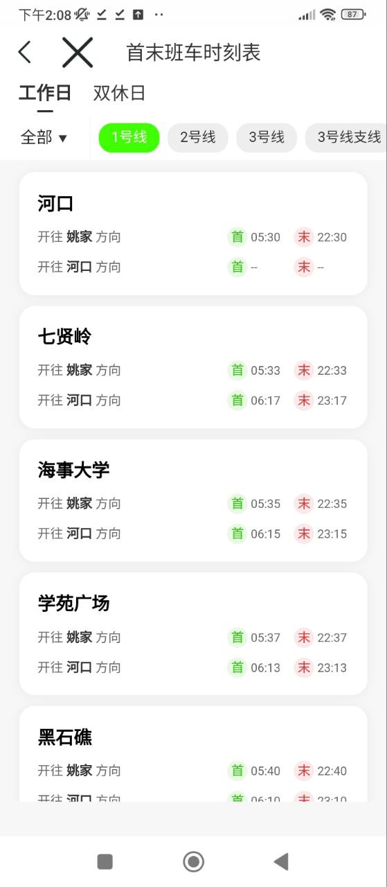 大连地铁e出行Android版