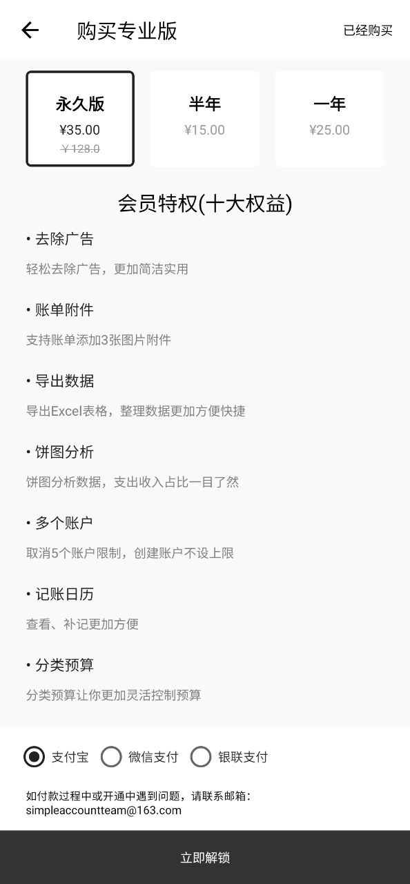 极简记账安卓版