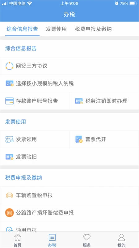 甘肃税务Android版