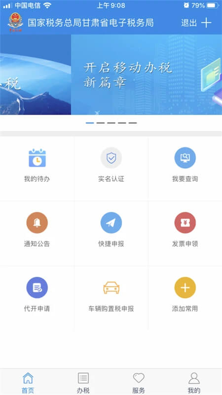 甘肃税务Android版