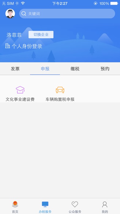甘肃税务