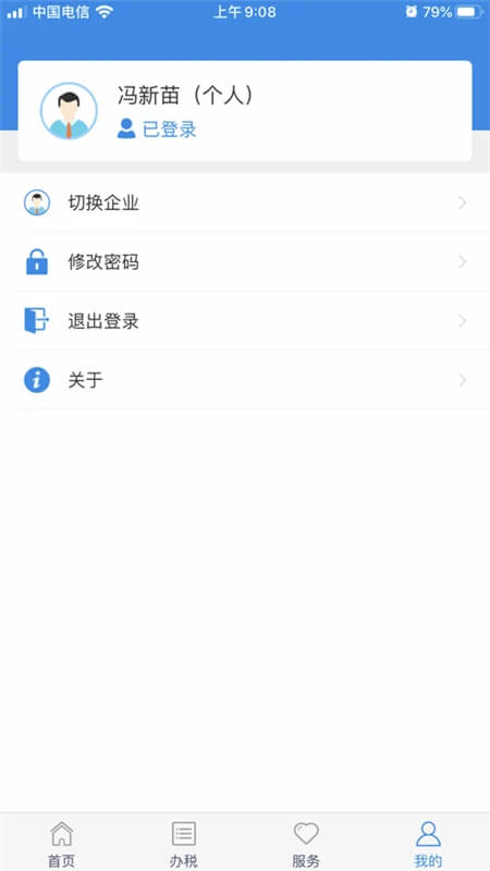 甘肃税务Android版