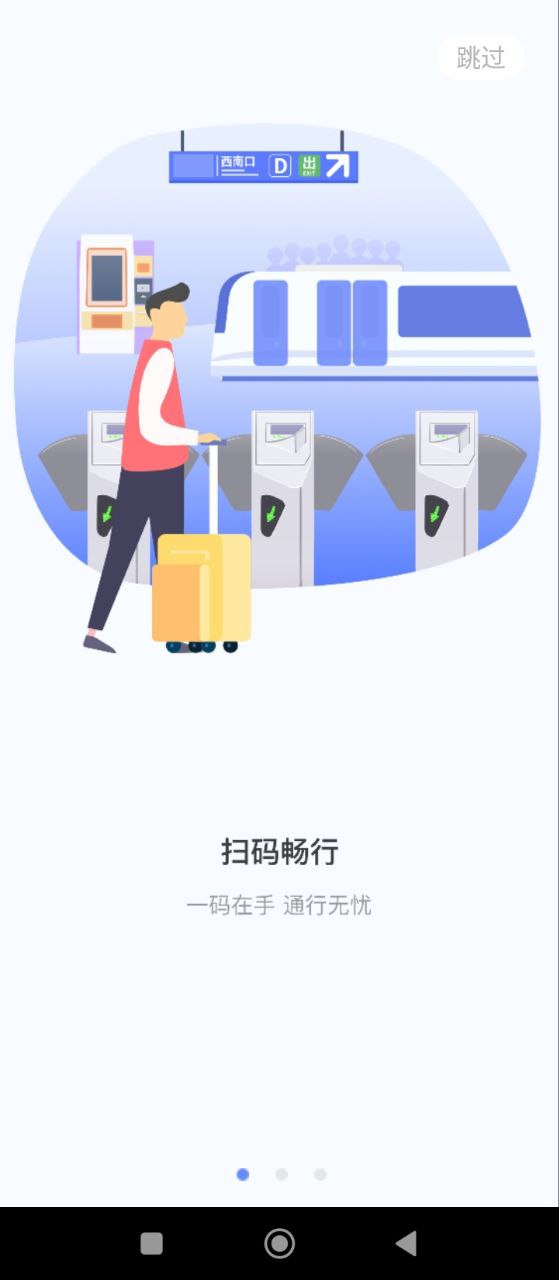 大连地铁e出行Android版