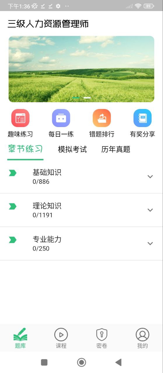 人力资源管理师
