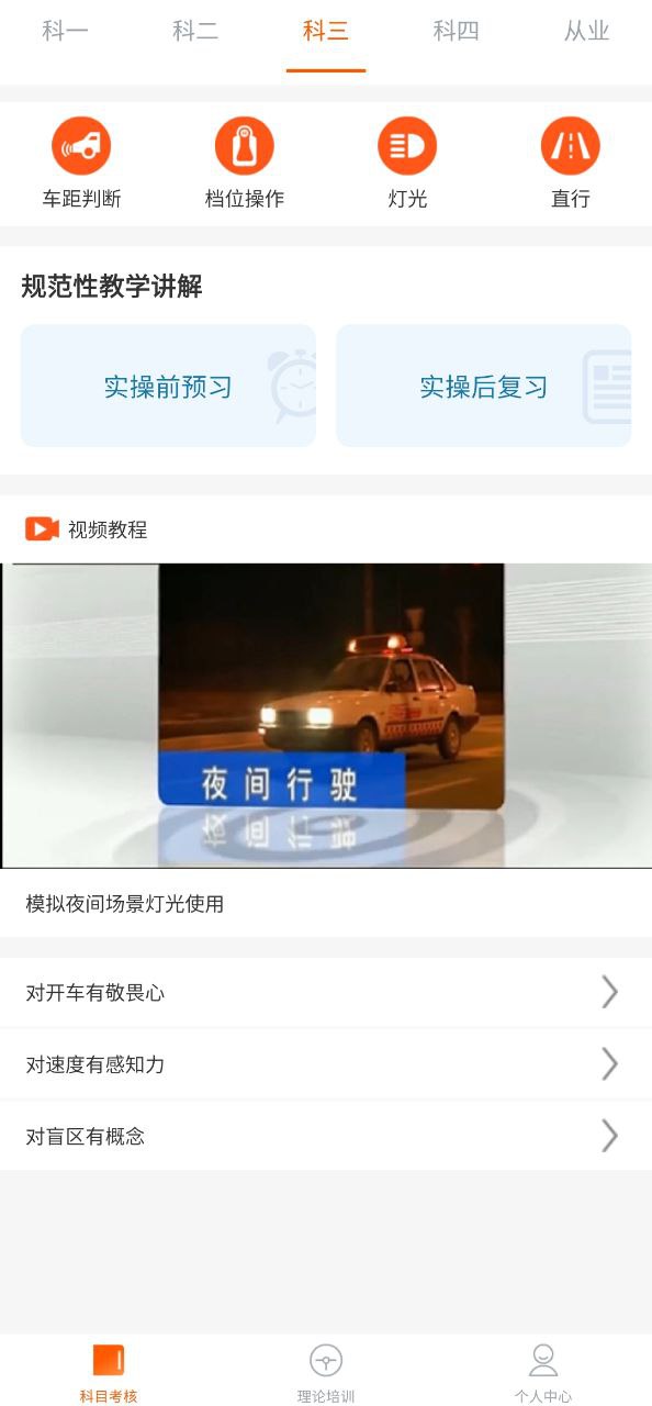 驾培计时平台安卓版