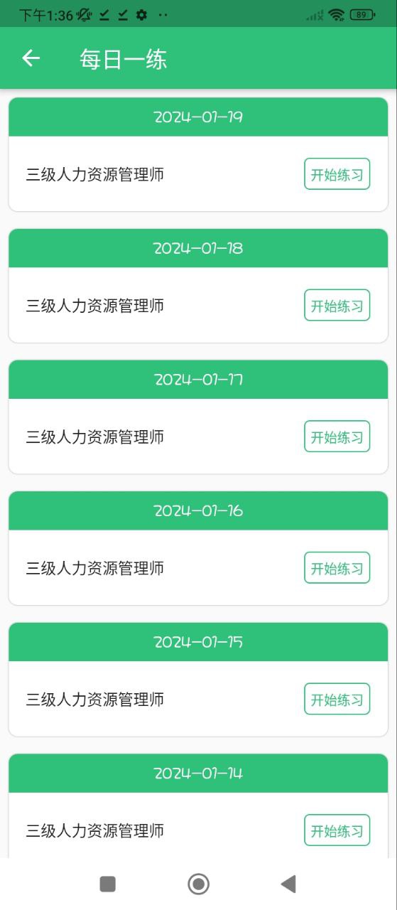 人力资源管理师安卓