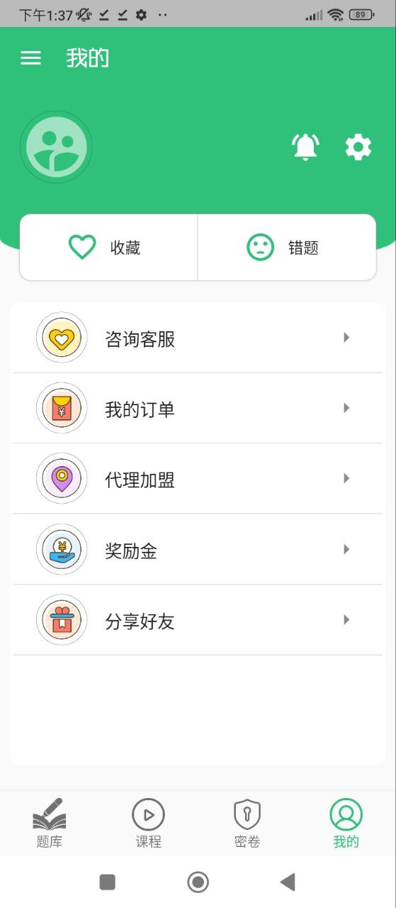 人力资源管理师安卓