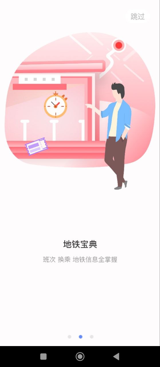 大连地铁e出行Android版
