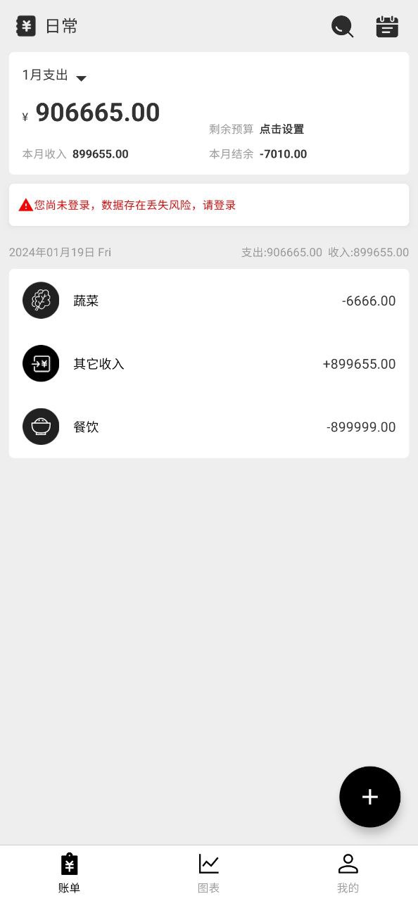 极简记账安卓版