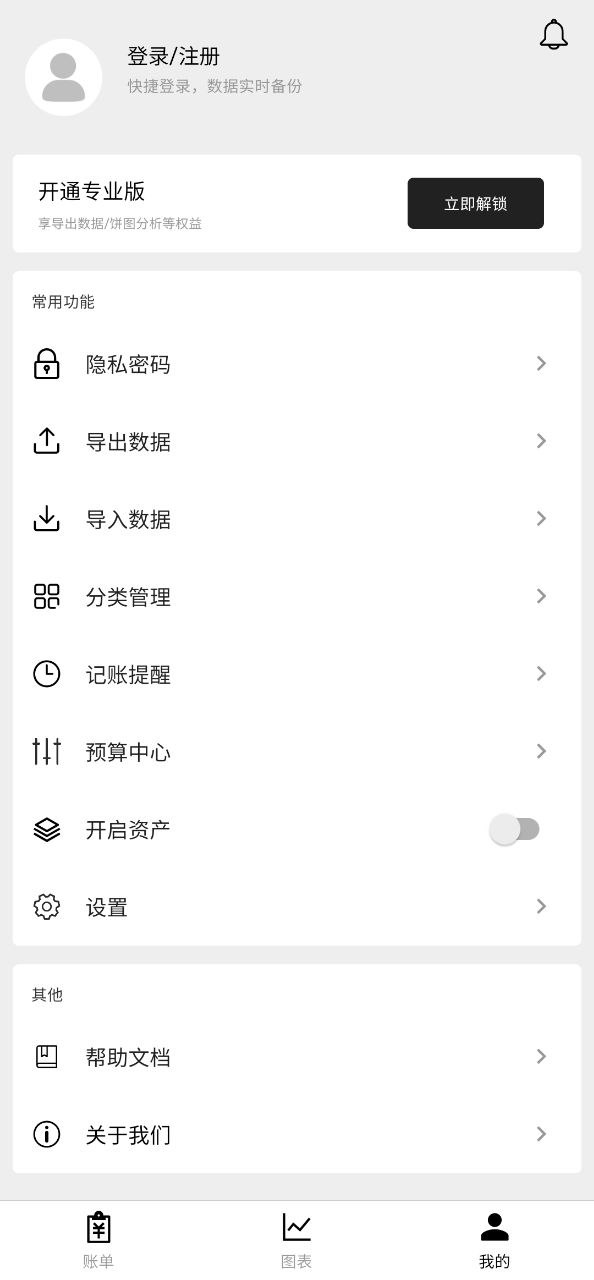 极简记账安卓版