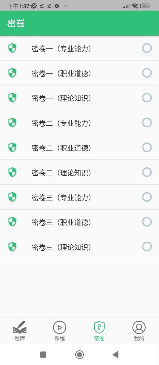 人力资源管理师安卓