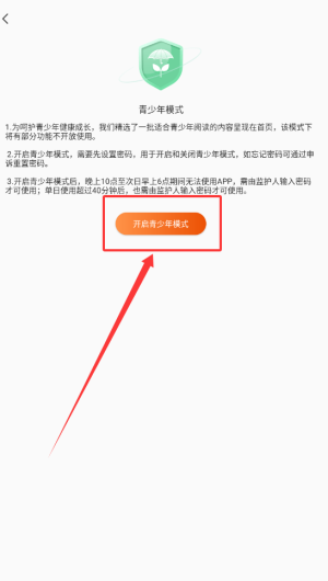 阅友小说设置青少年模式步骤3