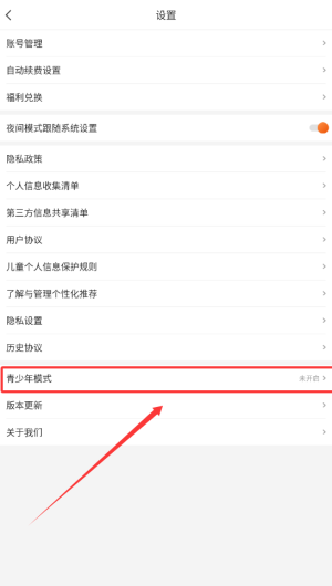 阅友小说设置青少年模式步骤2