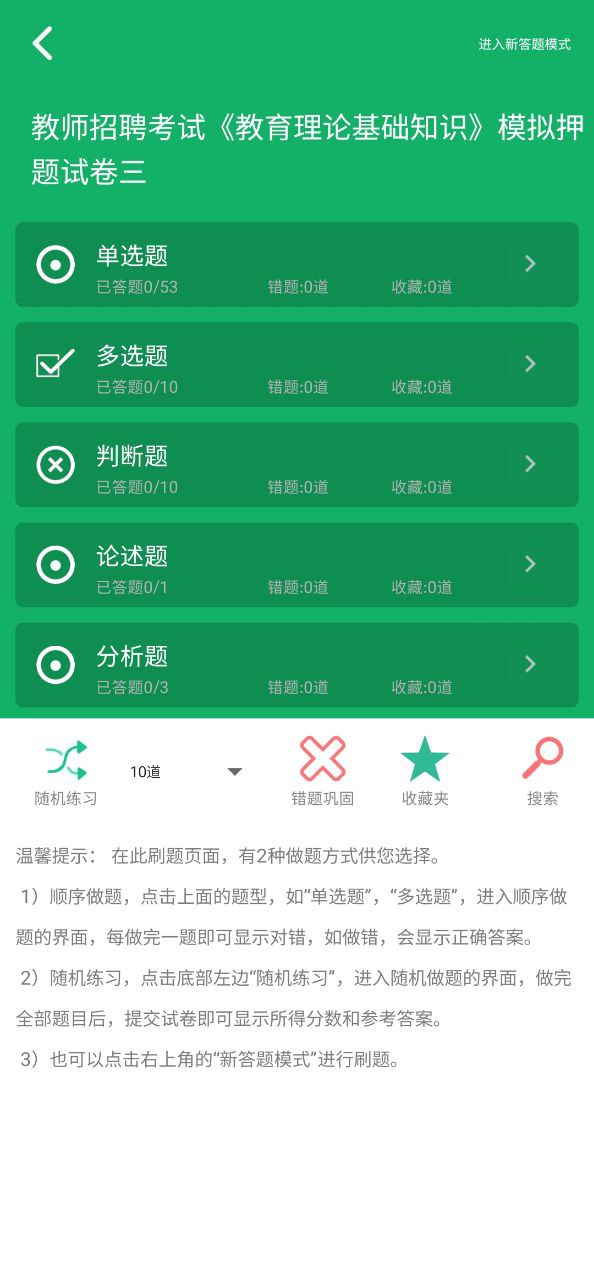 教师招聘考试题库