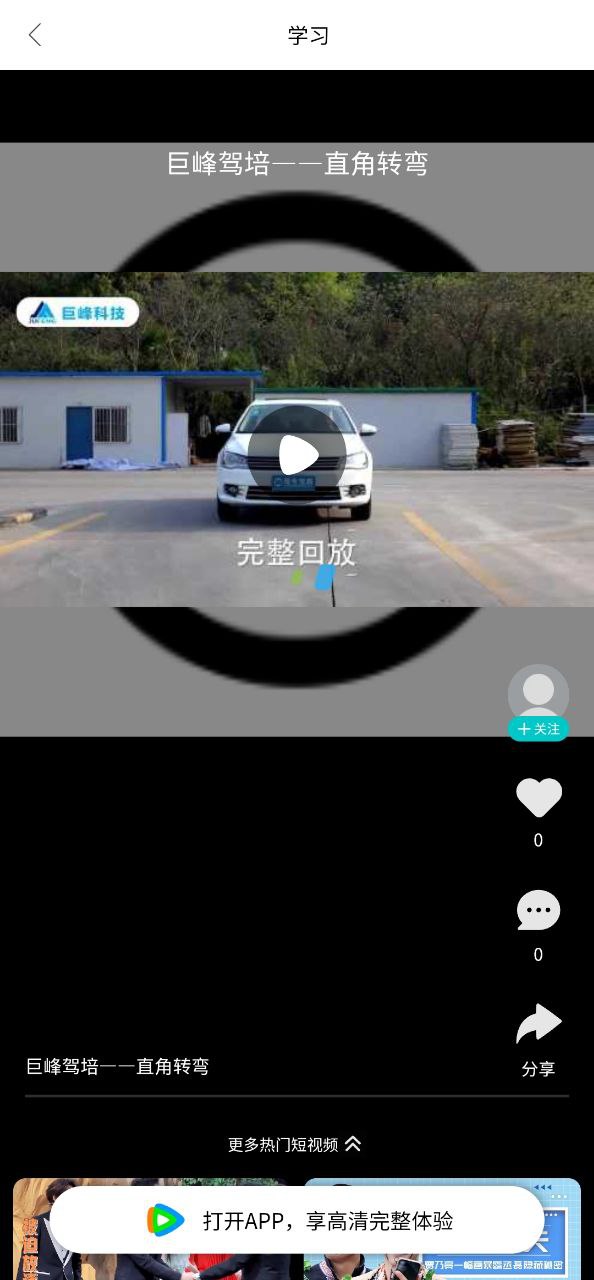 驾培计时平台安卓版