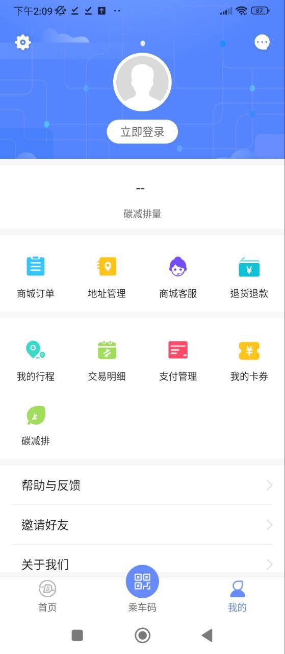 大连地铁e出行Android版