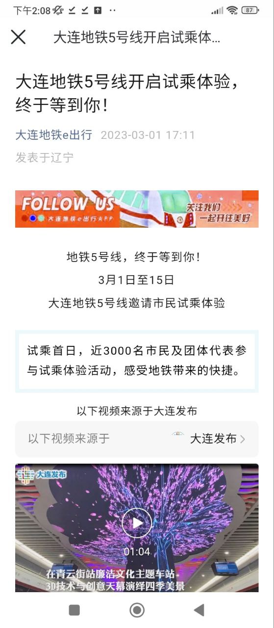 大连地铁e出行Android版
