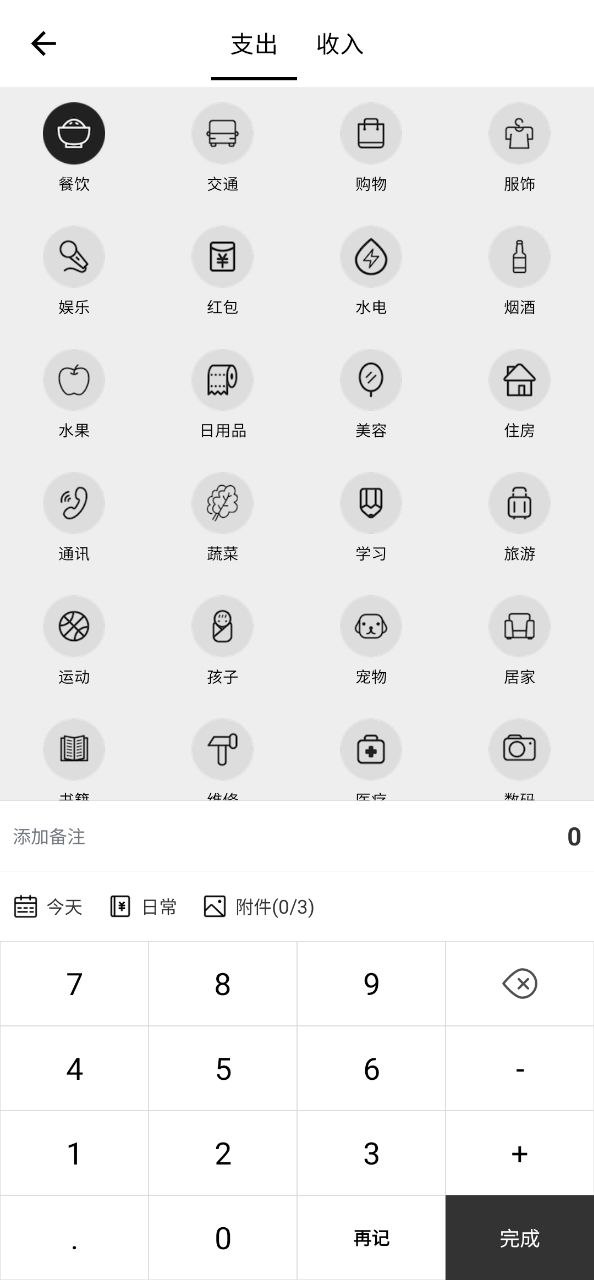 极简记账安卓版