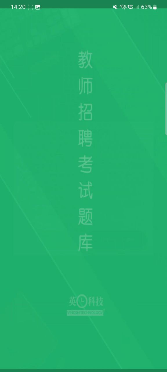 教师招聘考试题库