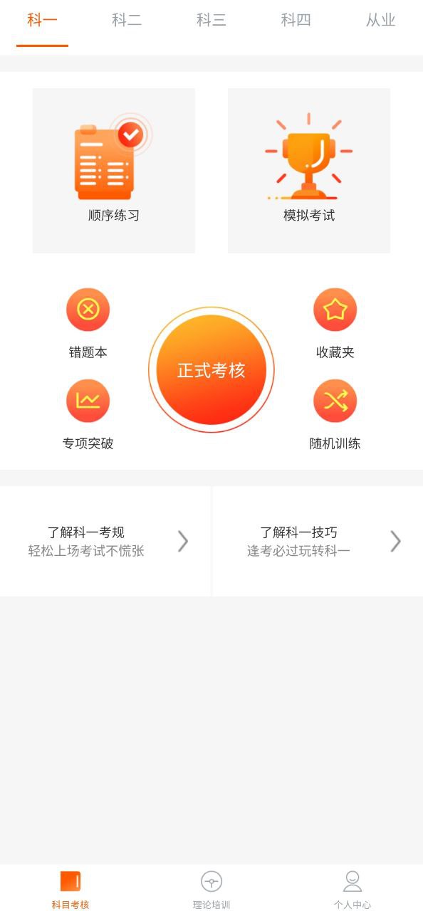 驾培计时平台安卓版