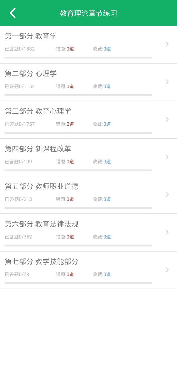 教师招聘考试题库