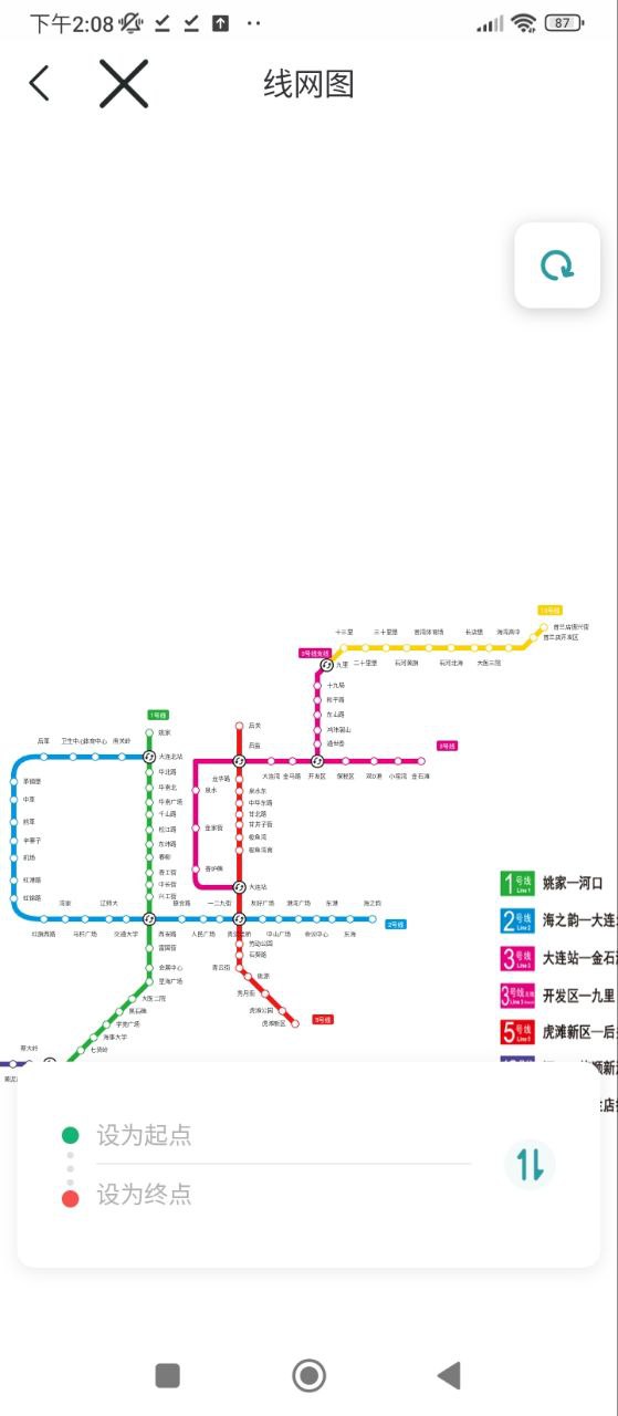 大连地铁e出行Android版