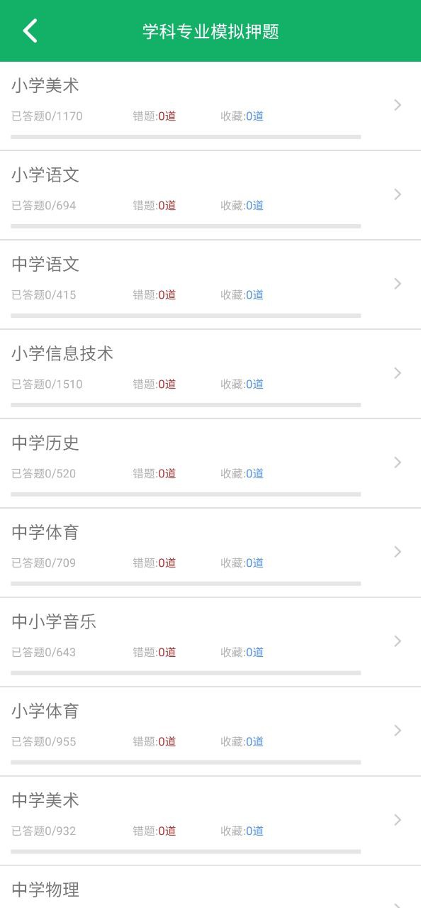 教师招聘考试题库