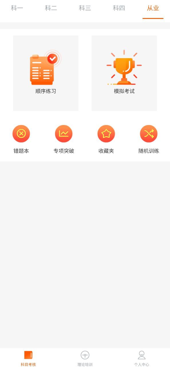 驾培计时平台安卓版