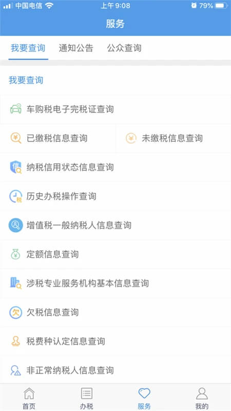 甘肃税务Android版