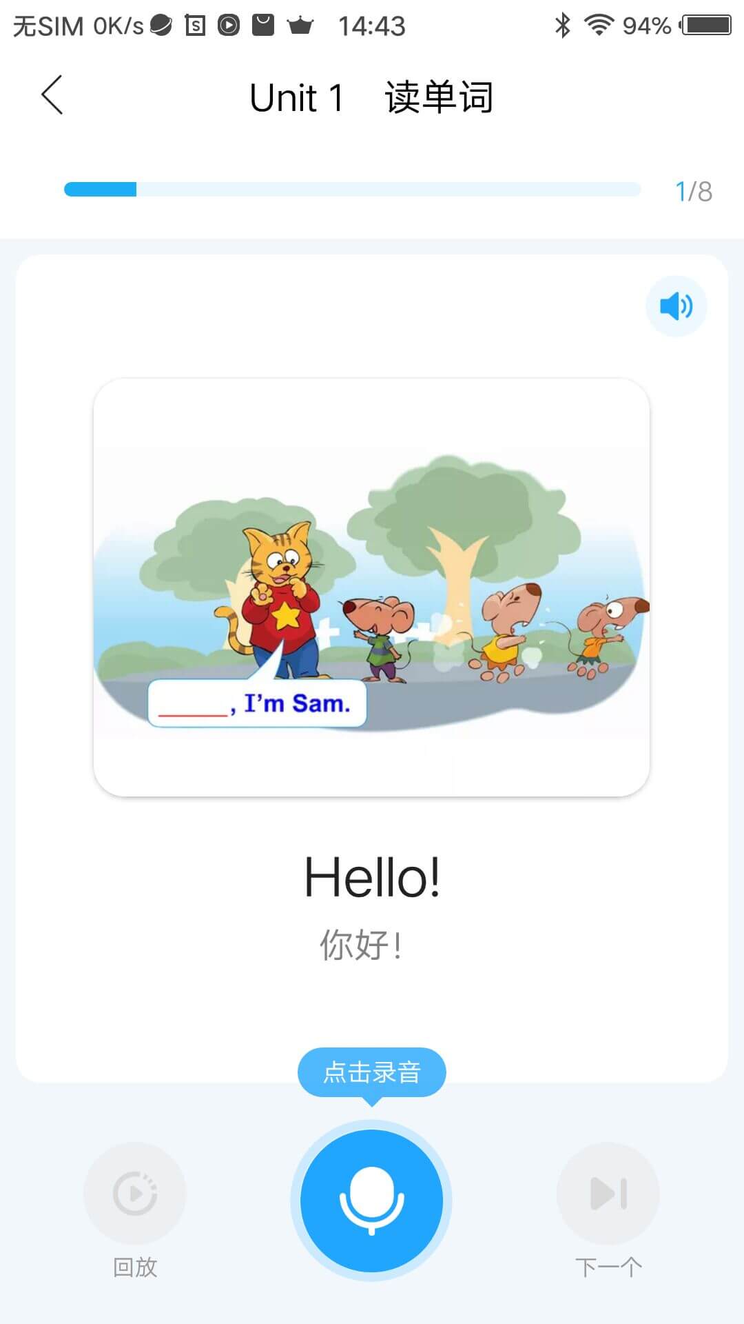 语音学习系统免费下载