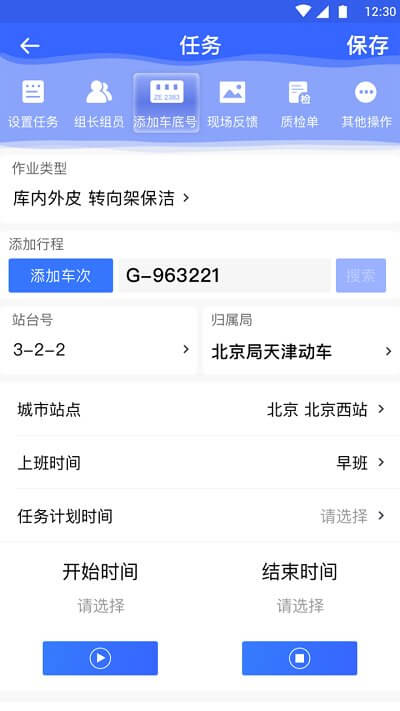 高铁服务应用