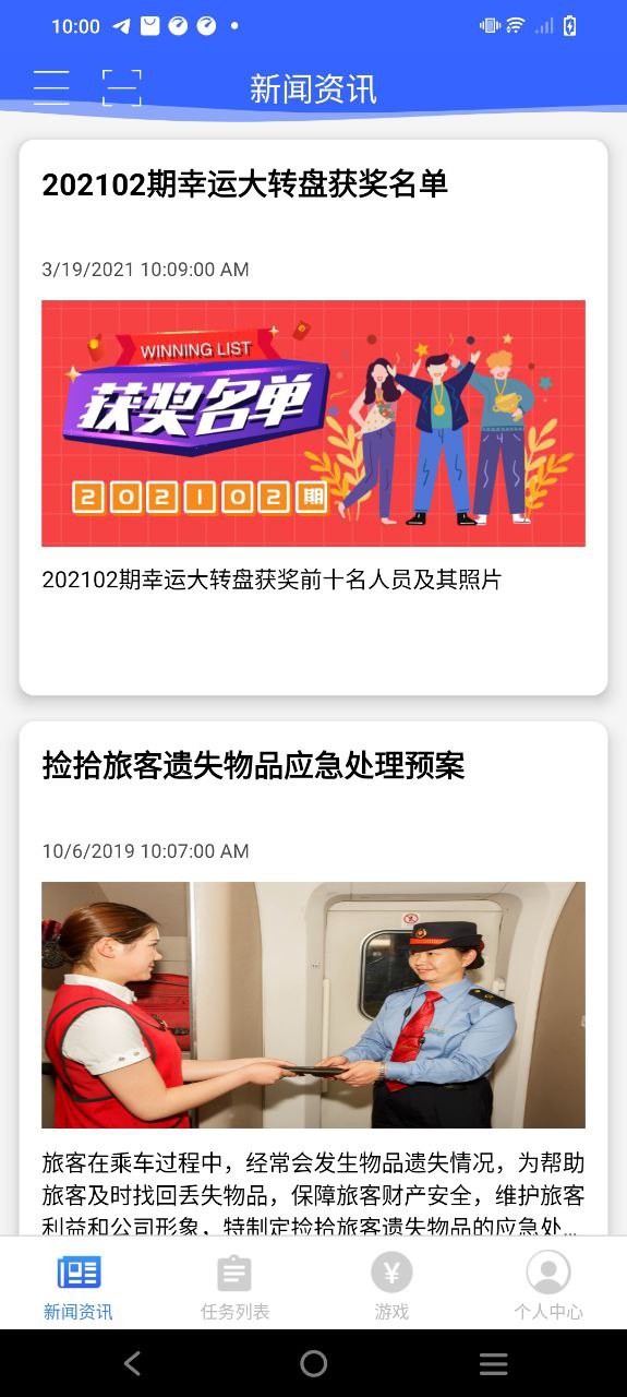 高铁服务应用