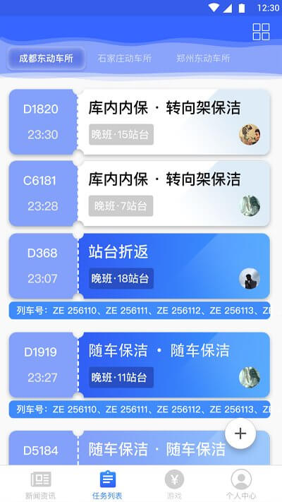 高铁服务应用
