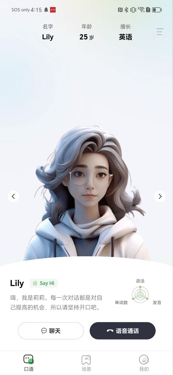AI学英语app