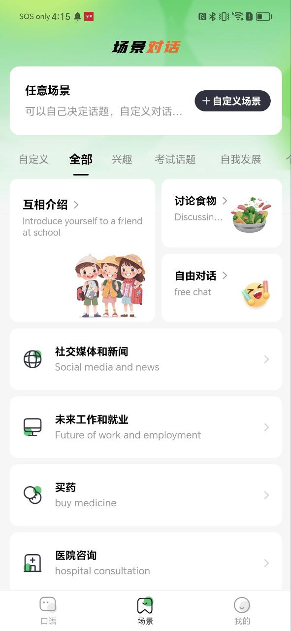 AI学英语app