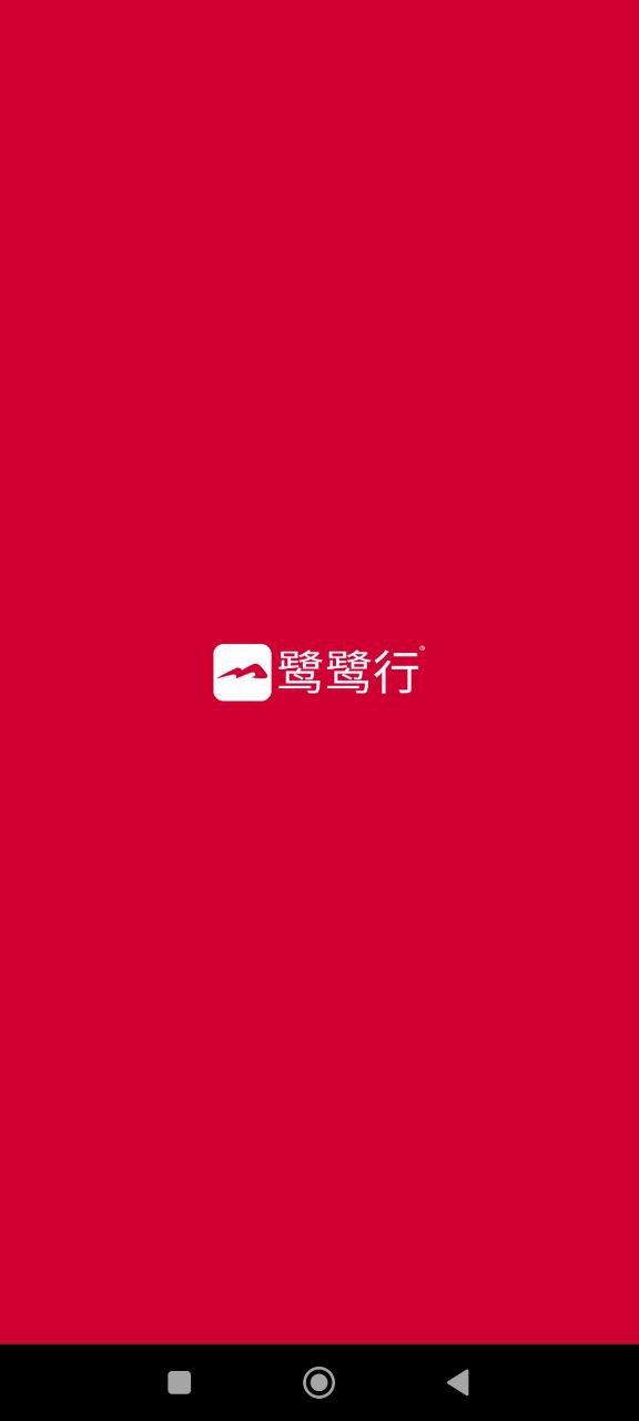 鹭鹭行2025