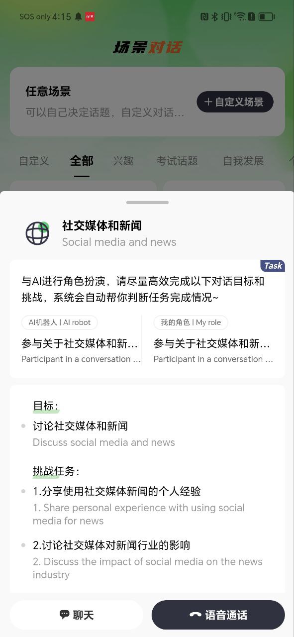 AI学英语app