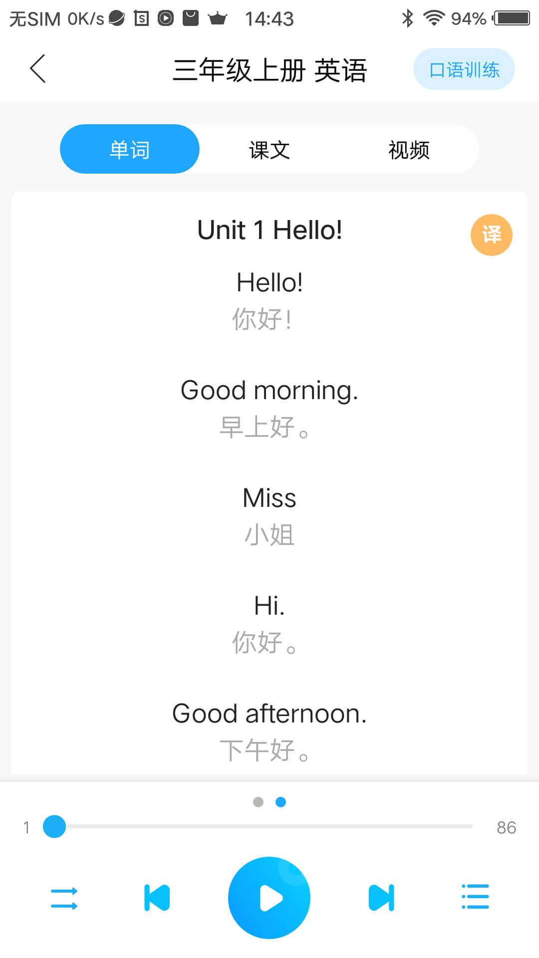 语音学习系统免费下载