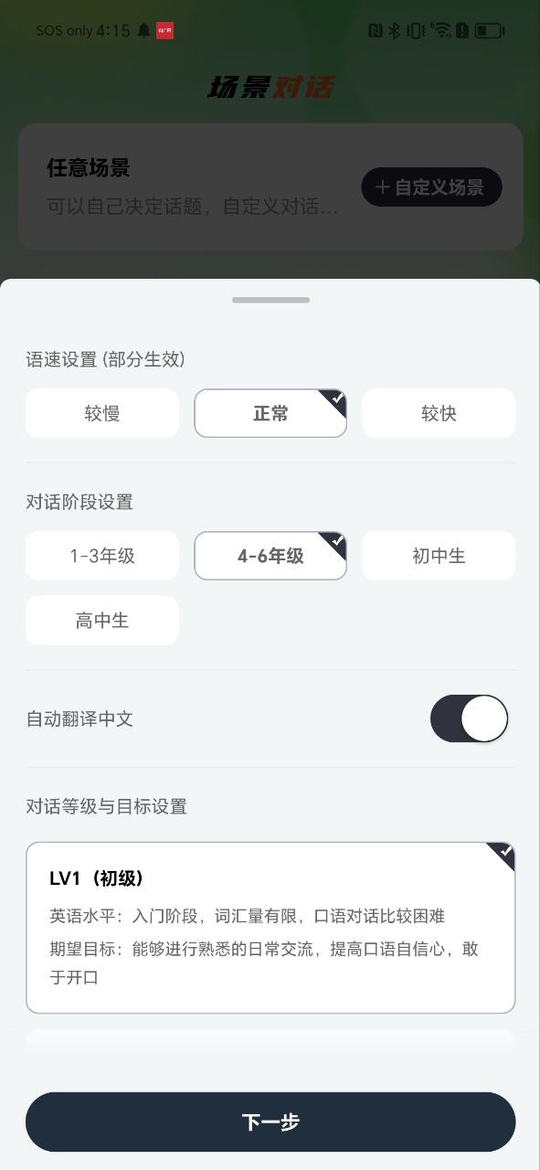 AI学英语app