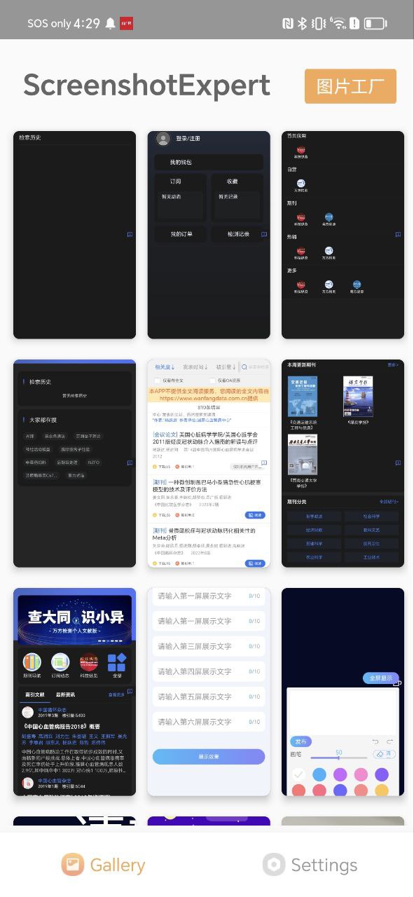 截屏助手安卓下载